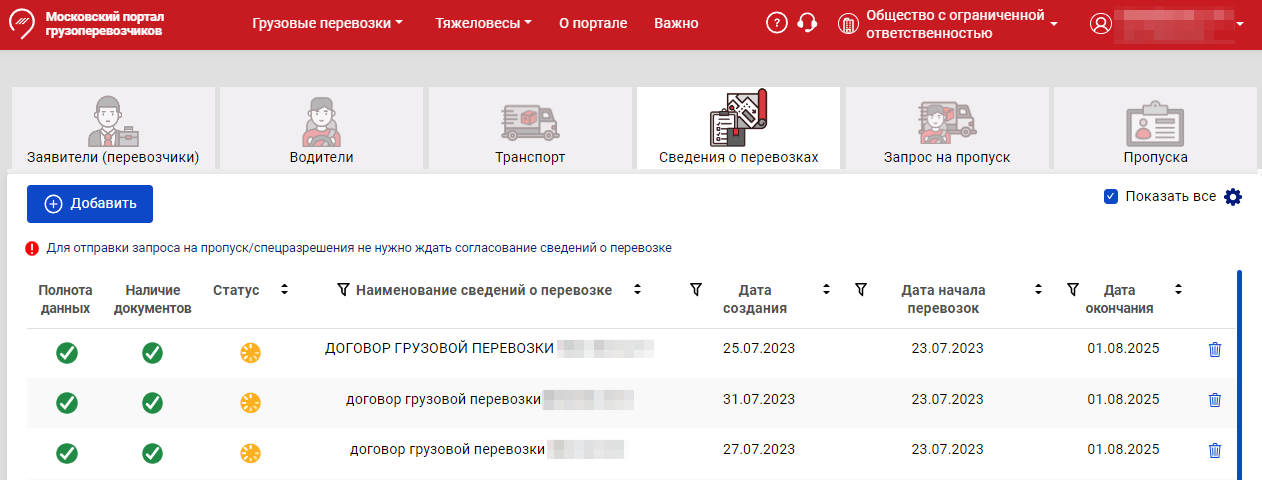 Как оформить пропуск в Москву через портал грузоперевозчиков «ОВГА» на МКАД, ТТК и СК в 2023 году